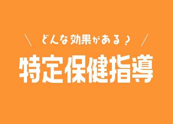 自分なりの健康習慣が定着しやすい！