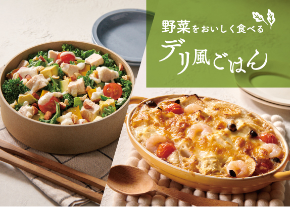 えびと長いものとろーりグラタン/サラダケールと鶏肉のナッツサラダ