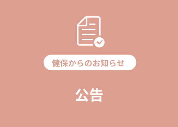 公告