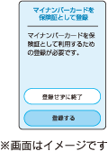 マイナンバーカードを保険証として登録