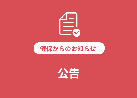 公告