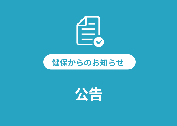 公告