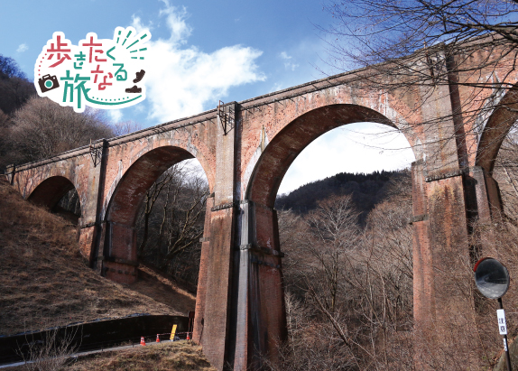 碓氷峠・アプトの道